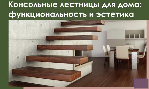 Консольные лестницы для дома в Североморске: сочетание функциональности и эстетики
